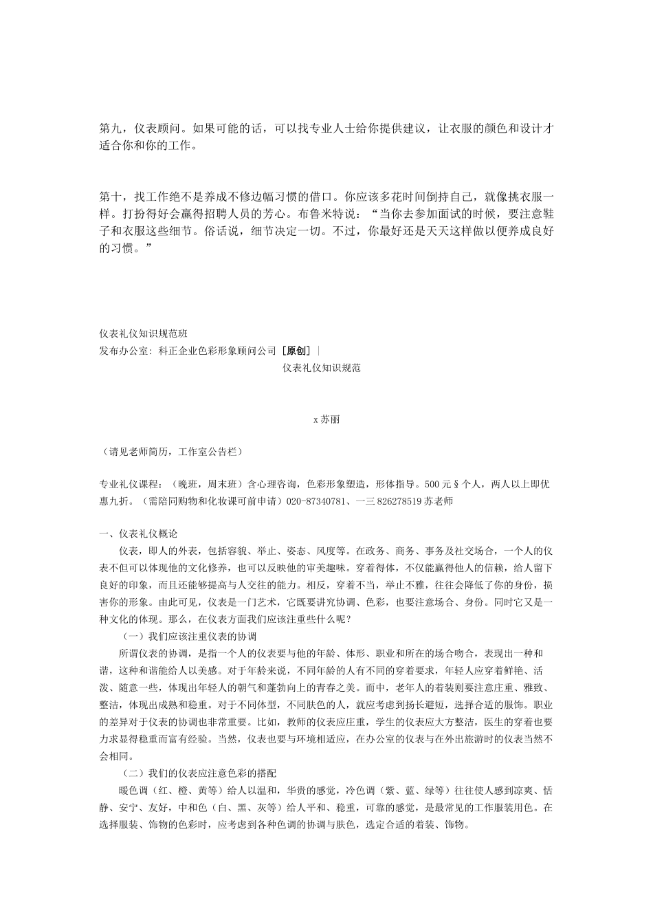 职场仪表十要领讲义_第2页