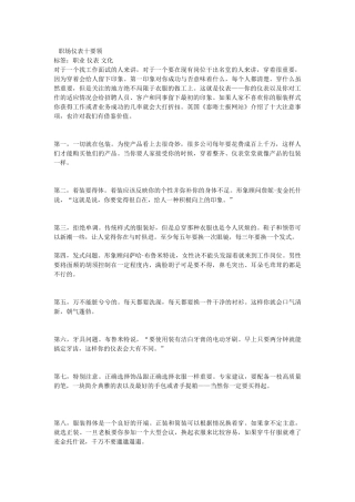 职场仪表十要领讲义