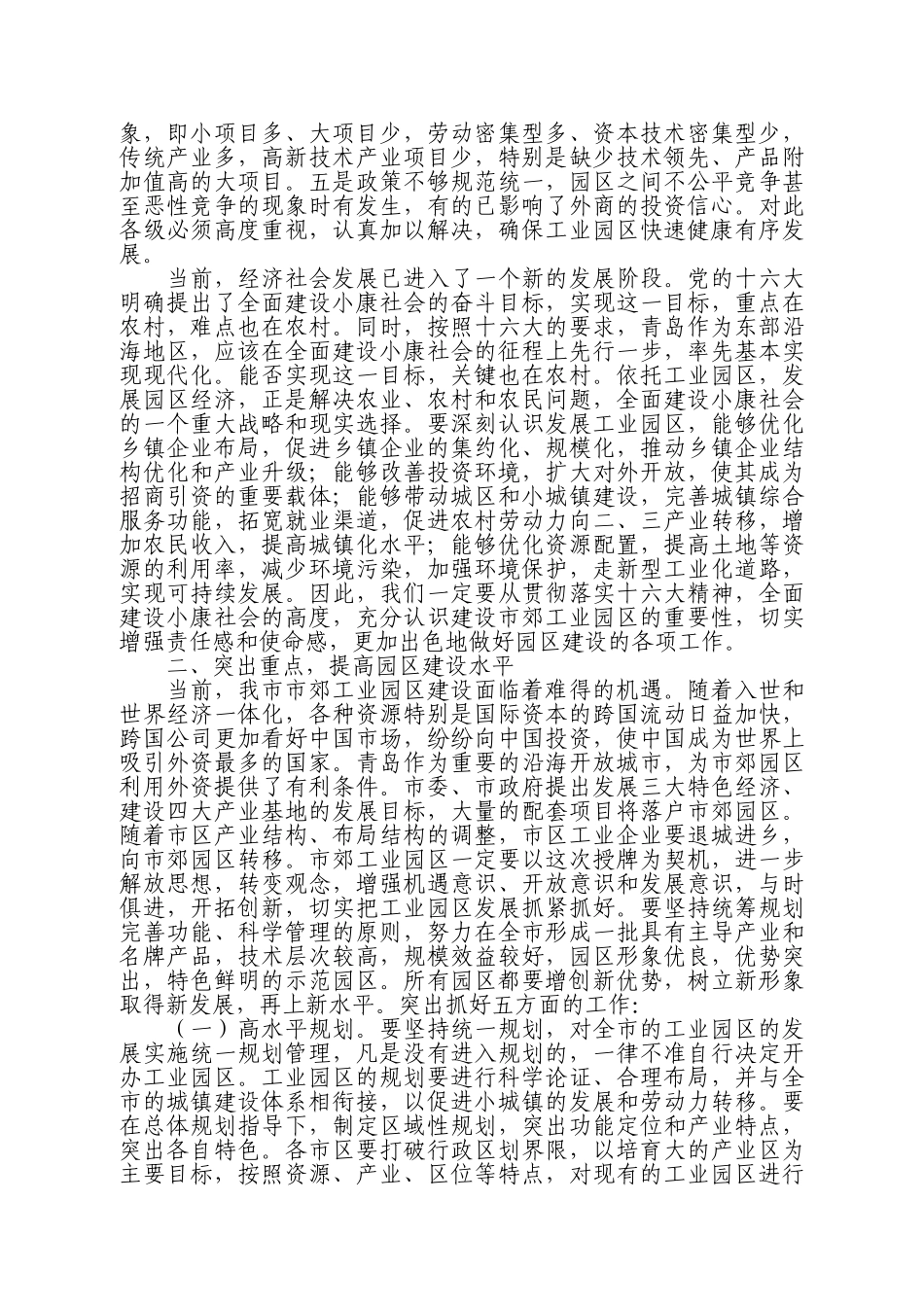 青岛市市郊重点工业园区工作会议_第2页