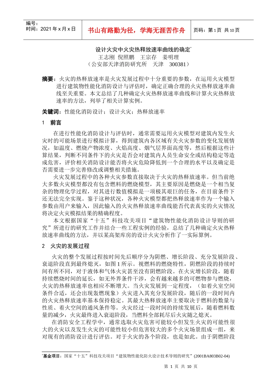 设计火灾中火灾热释放速率曲_第1页
