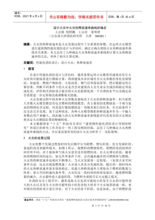 设计火灾中火灾热释放速率曲