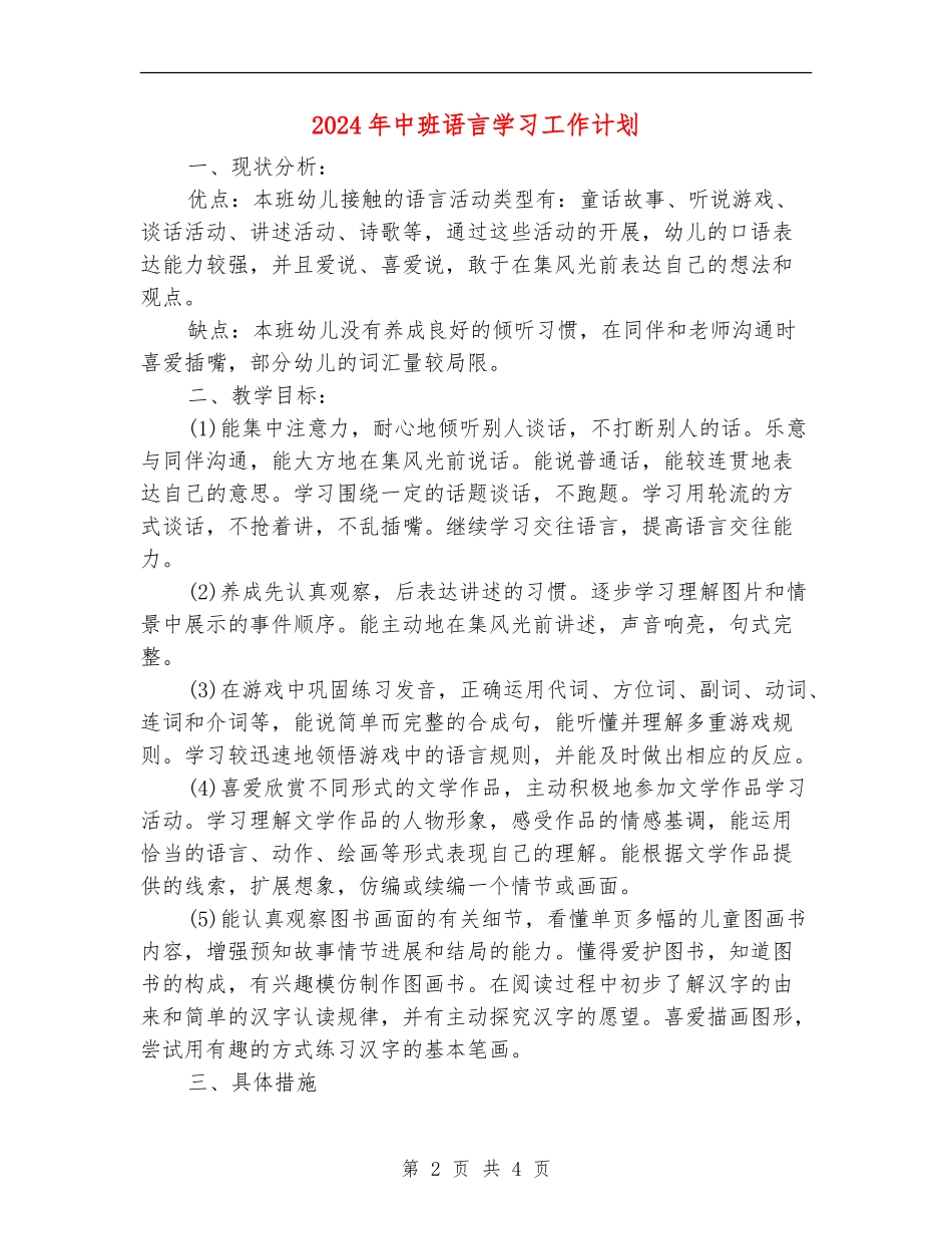2024年中班语言学习工作计划_第2页