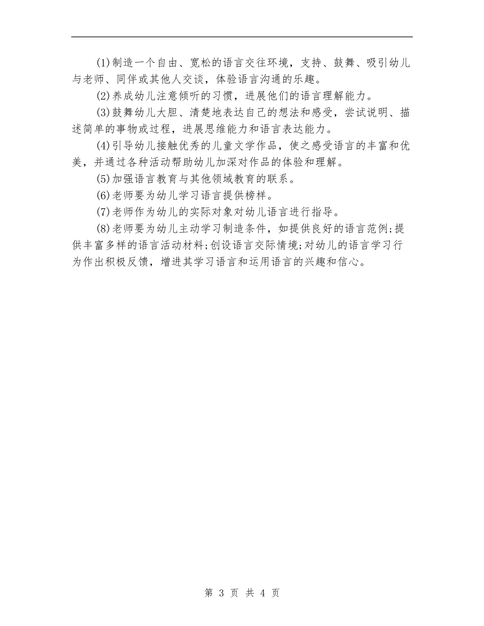 2024年中班语言学习工作计划_第3页