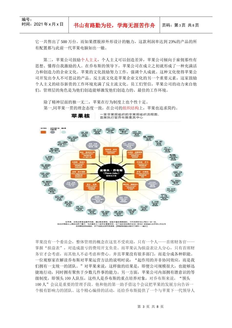 试谈苹果公司的企业文化_第3页
