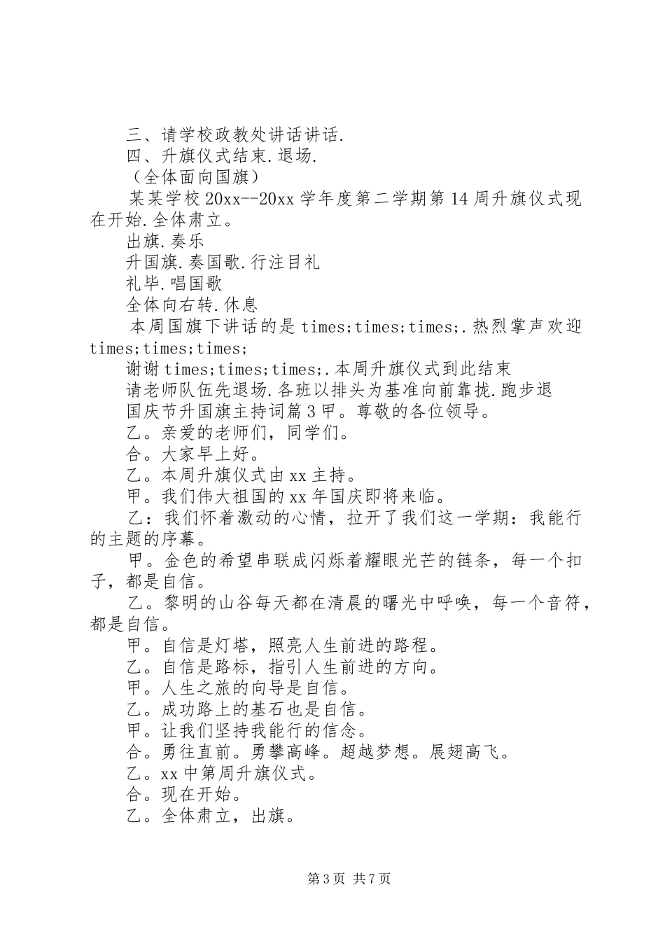 国庆节升国旗仪式主持稿_第3页