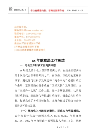 财政局年度工作总结