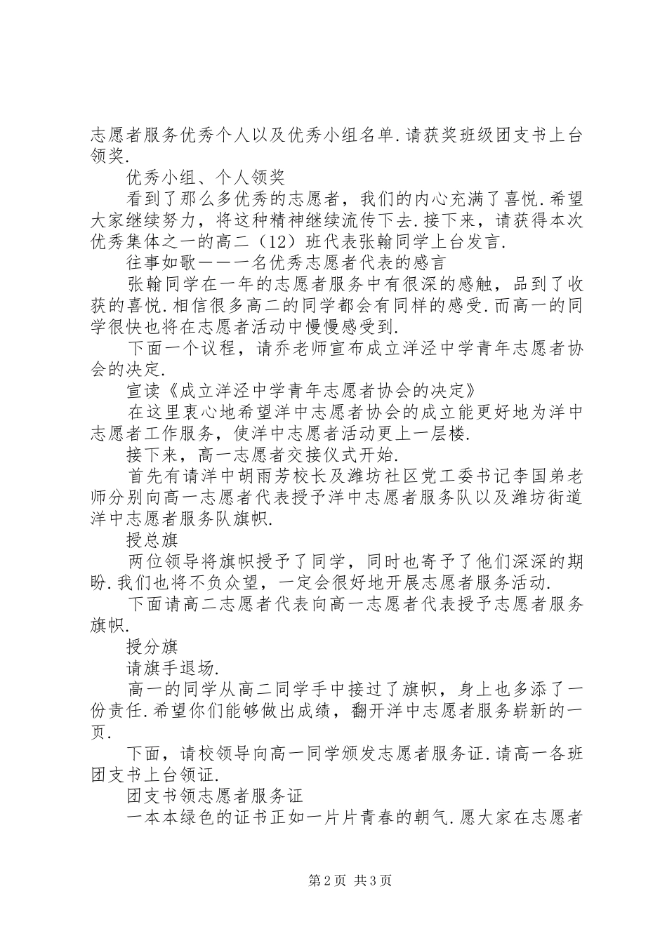 [志愿者表彰大会主持稿]优秀志愿者表彰大会主持稿_第2页