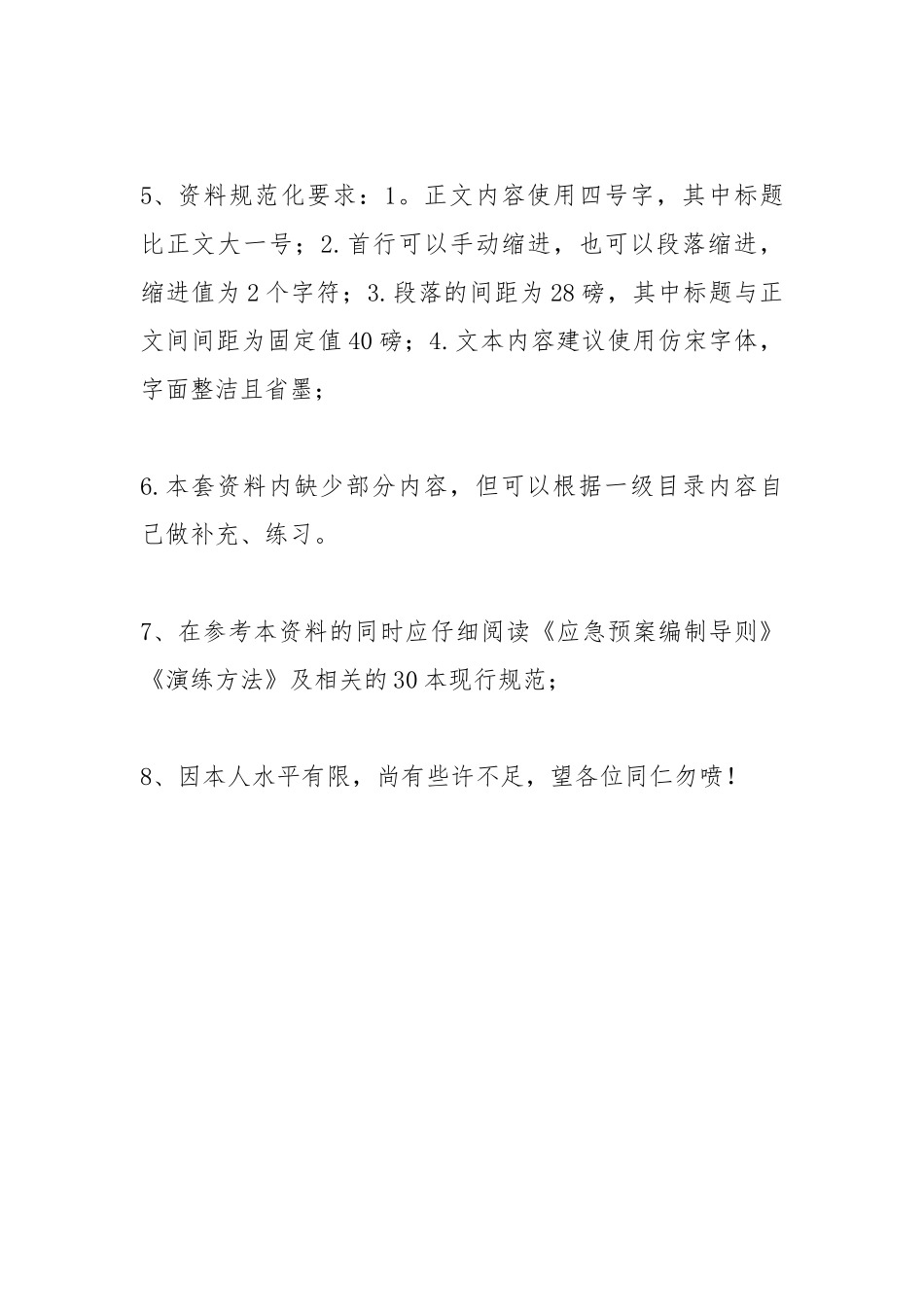 消防保卫资料一本通_第2页