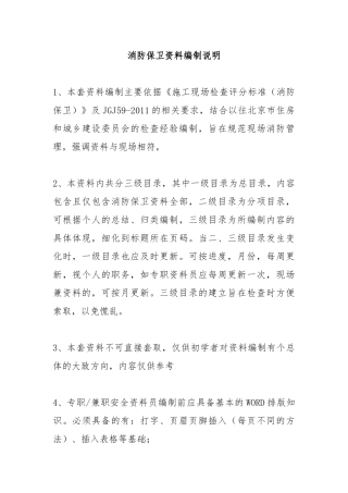 消防保卫资料一本通