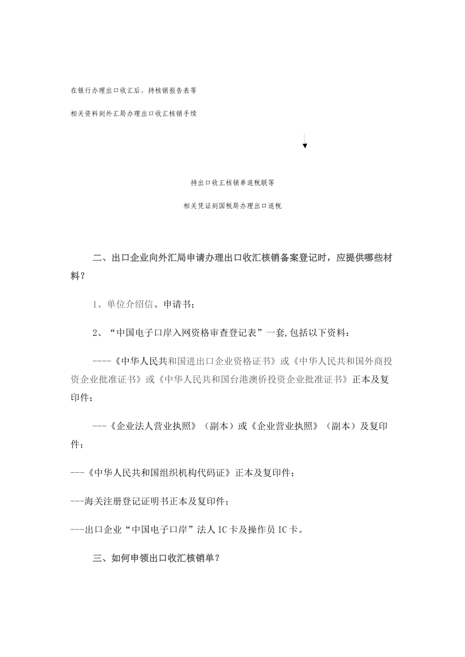出口收汇核销操作指南_第3页