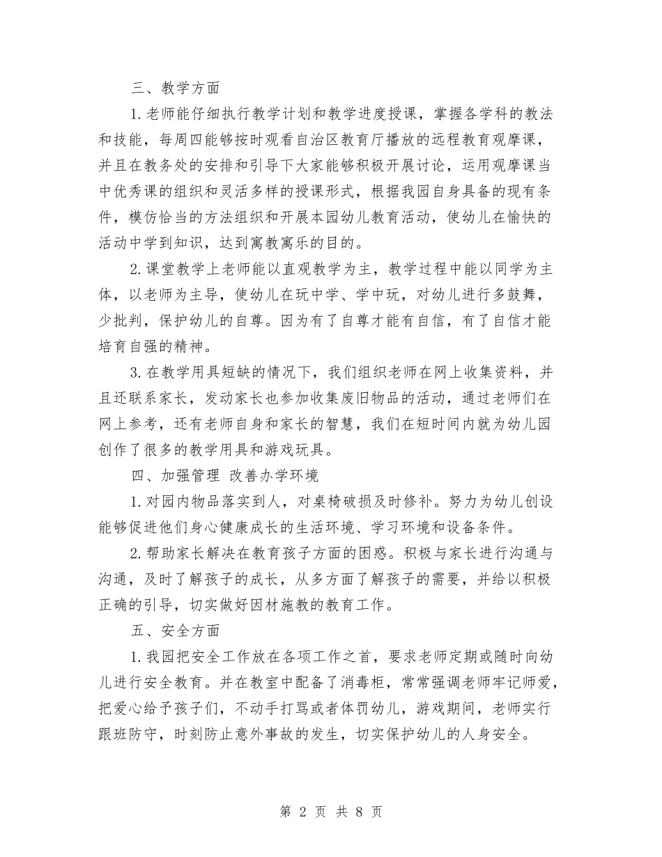 2024幼儿园年度工作总结范文与2024幼儿园年度工作规划范文汇编_第2页