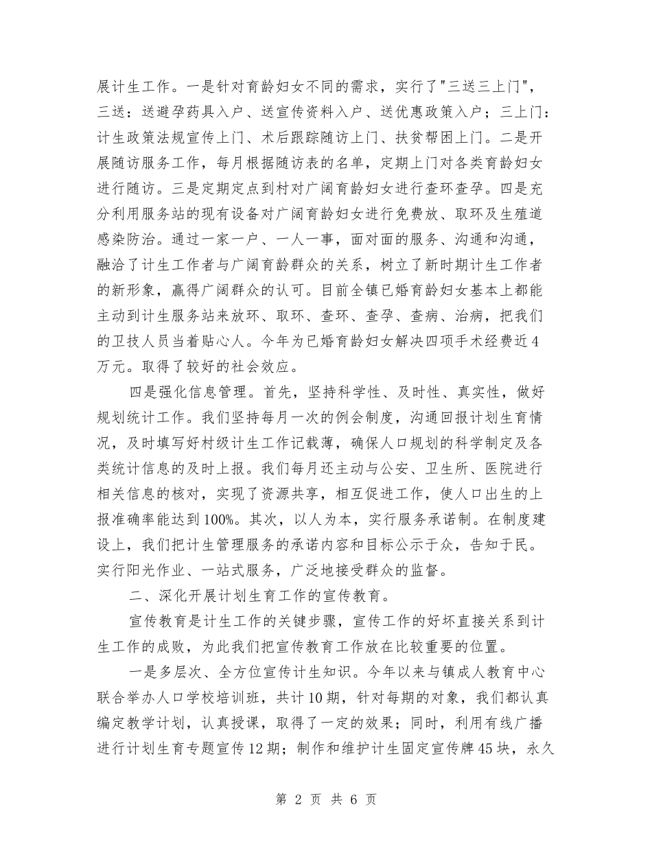 2024年度西华县城关镇计生服务站工作总结与2024年度计划生育工作总结汇编_第2页