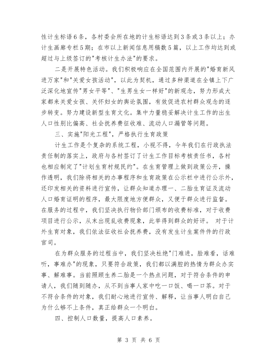 2024年度西华县城关镇计生服务站工作总结与2024年度计划生育工作总结汇编_第3页