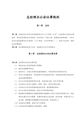 总经理办公会议事规则(5页)