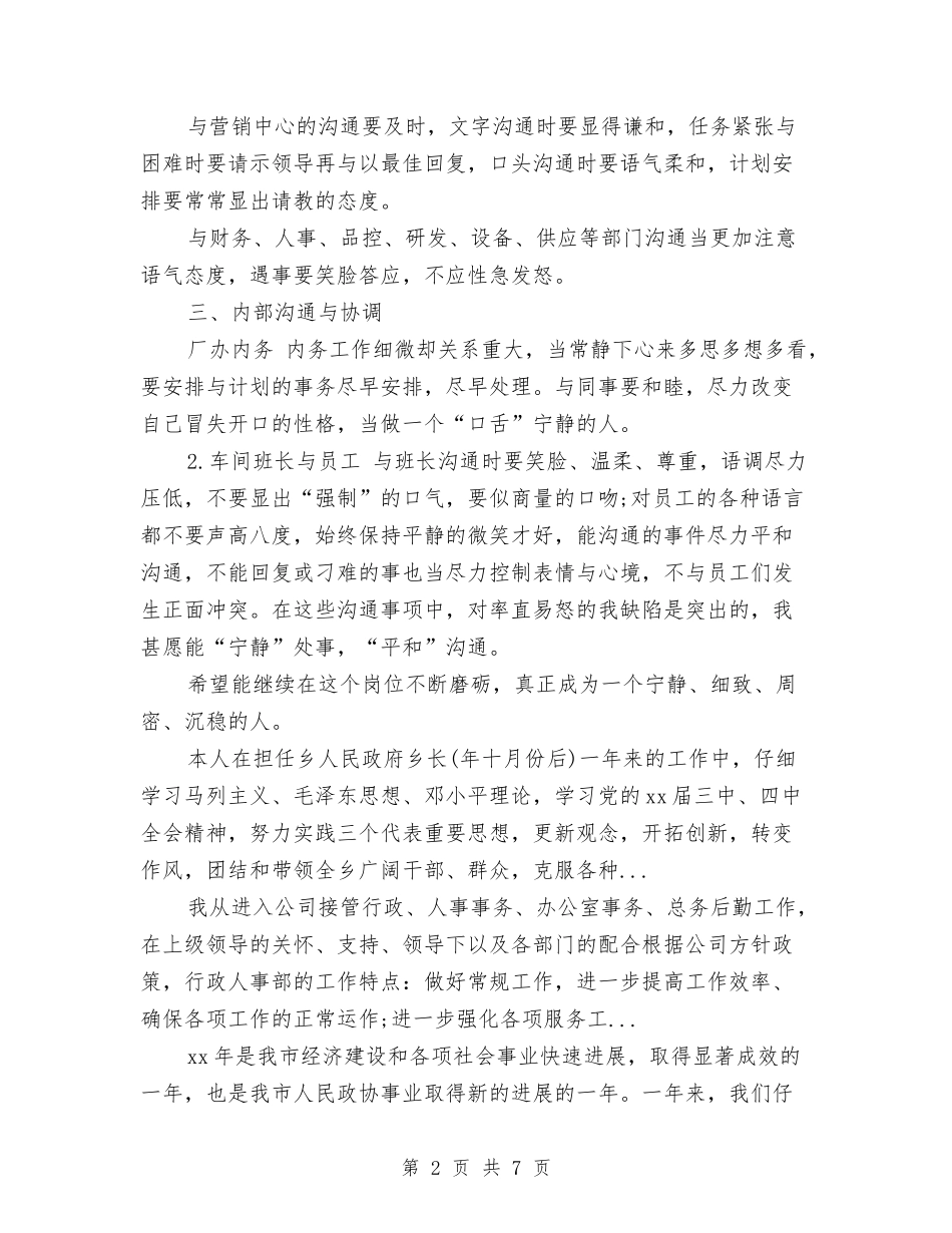 2024年4月行政内勤个人总结与2024年4月计生个人工作总结汇编_第2页