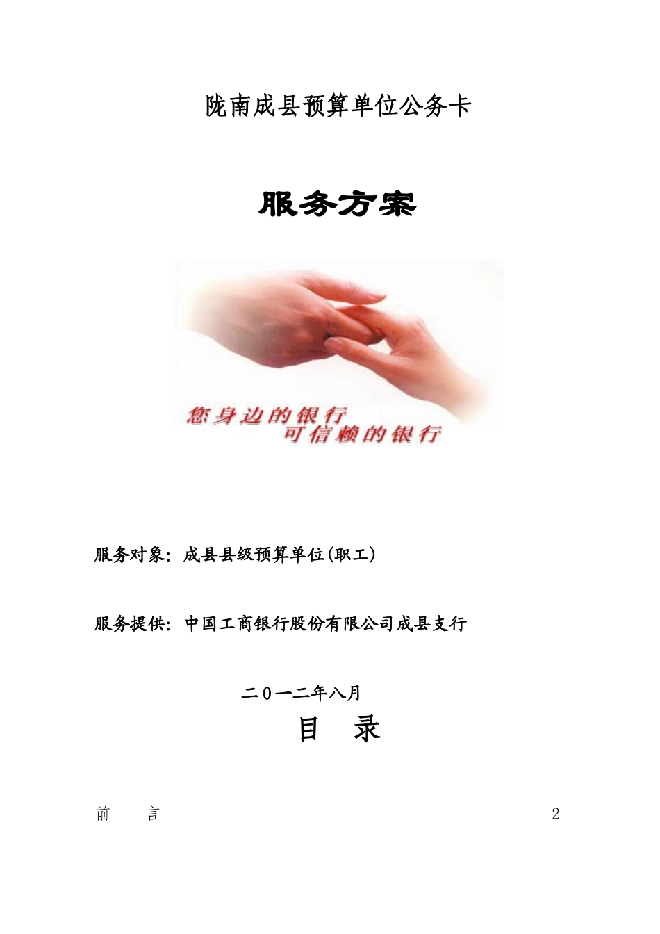 公务卡服务方案_第1页