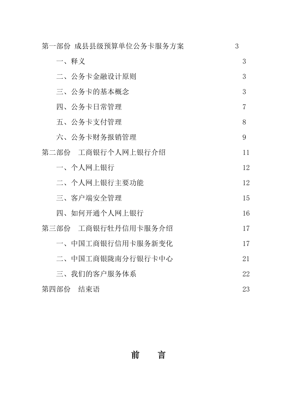 公务卡服务方案_第2页