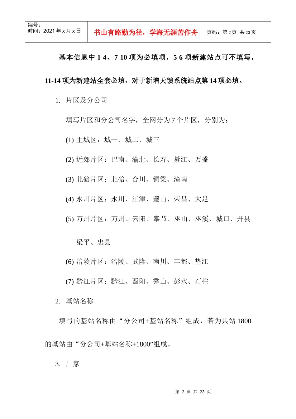 试谈基站配套材料表填写说明_第2页