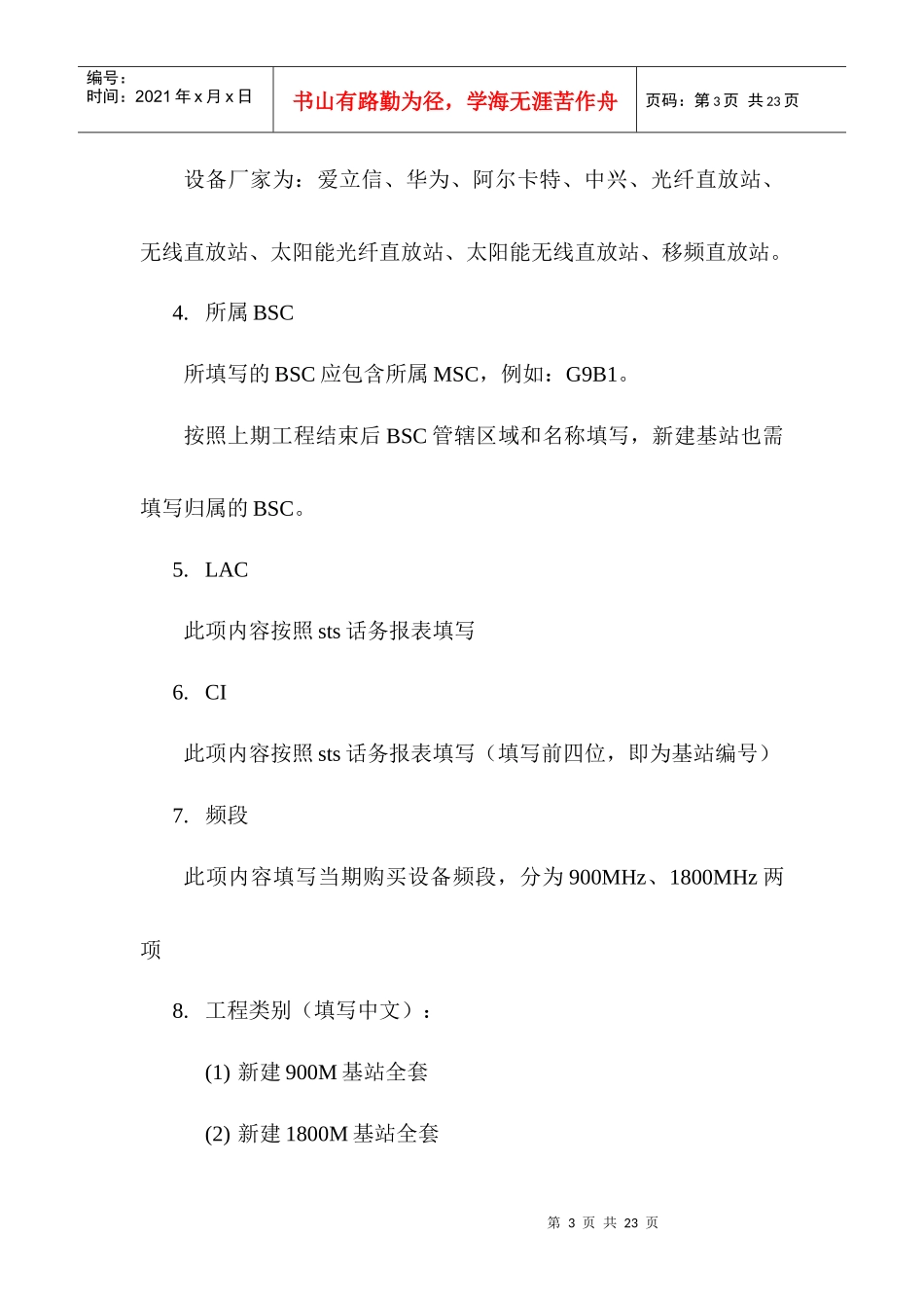 试谈基站配套材料表填写说明_第3页
