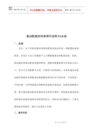 试谈基站配套材料表填写说明