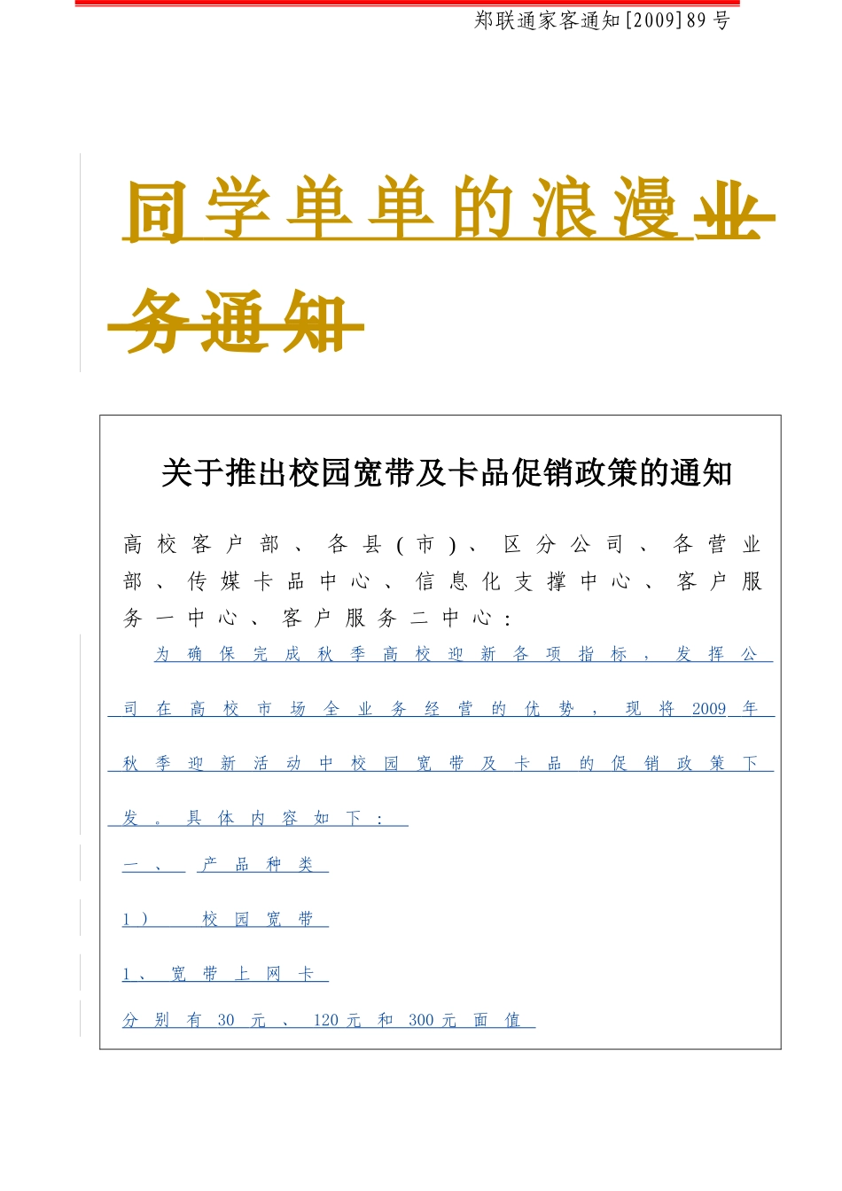 出校园宽带及卡品促销_第1页