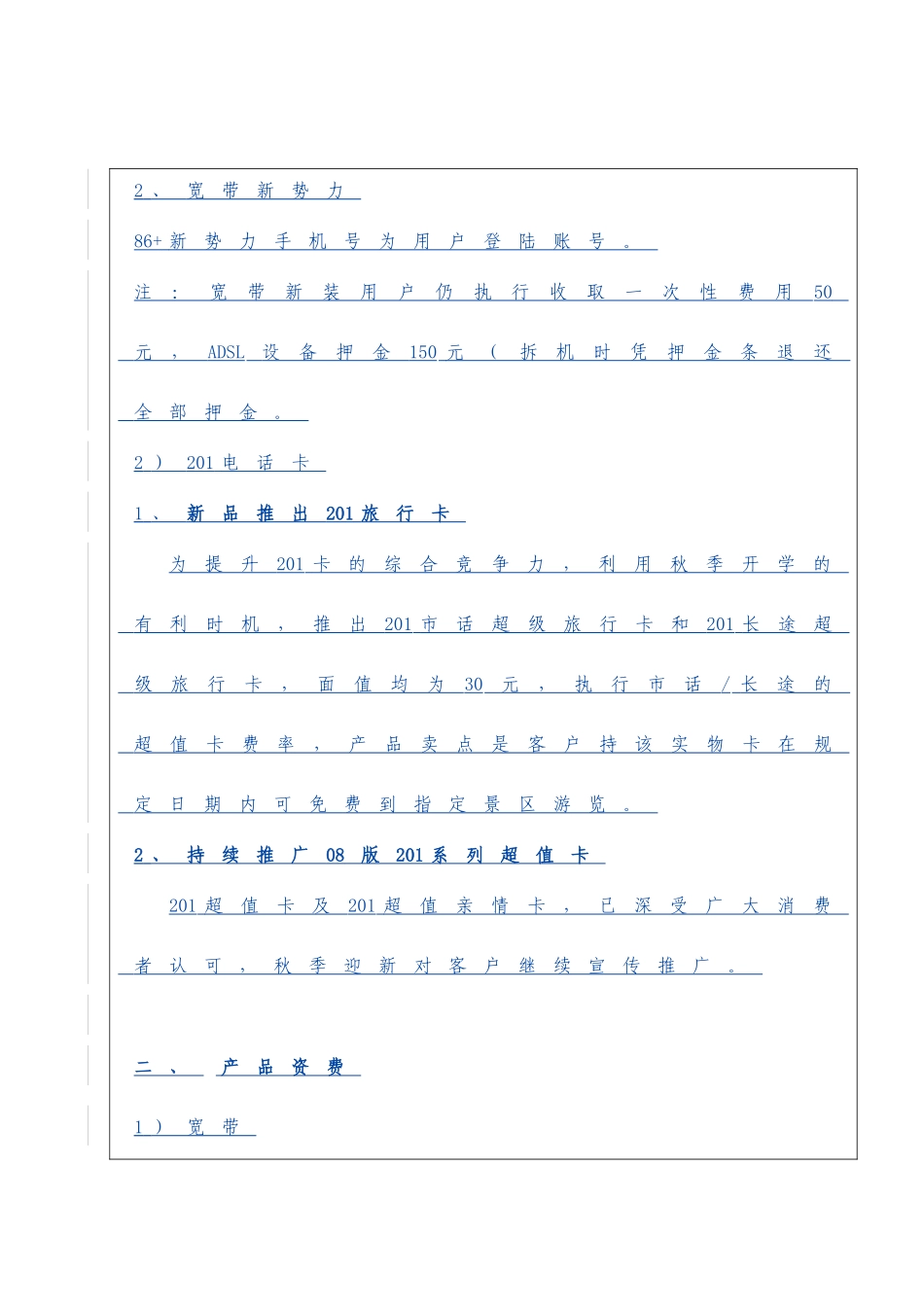 出校园宽带及卡品促销_第2页