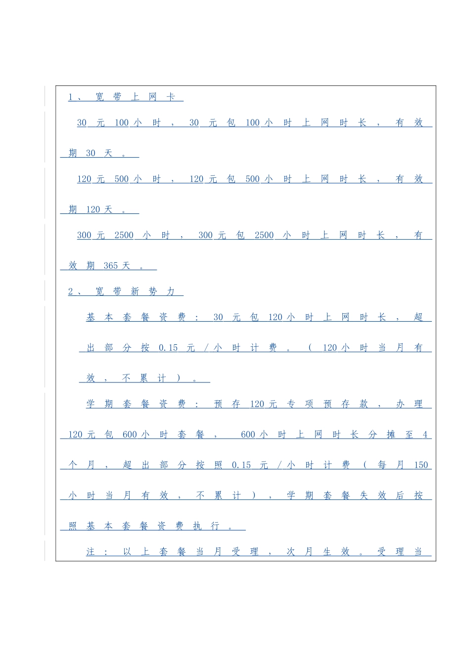 出校园宽带及卡品促销_第3页