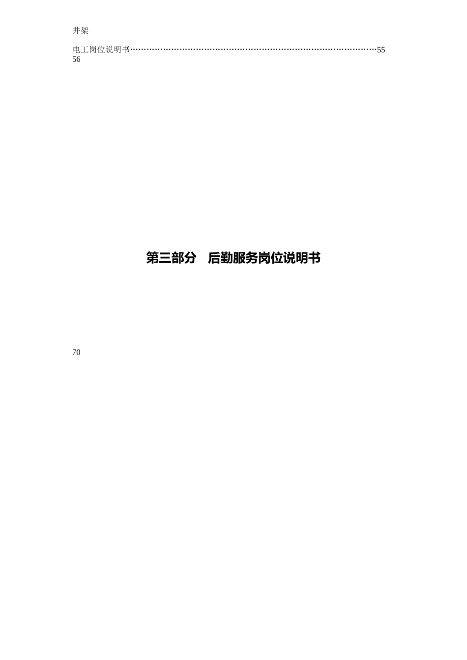 钻前公司岗位工作说明书_第2页