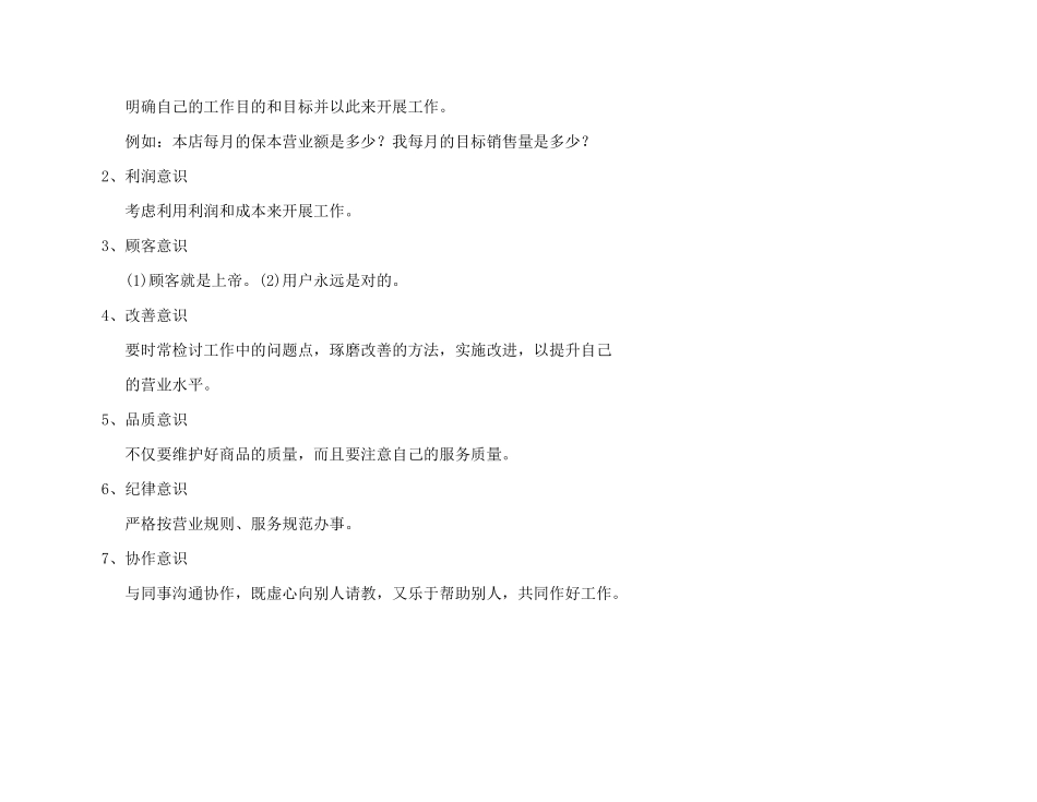 导购技巧培训_第2页