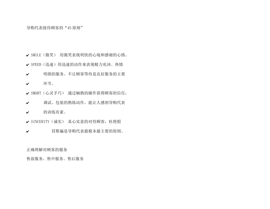 导购技巧培训_第3页