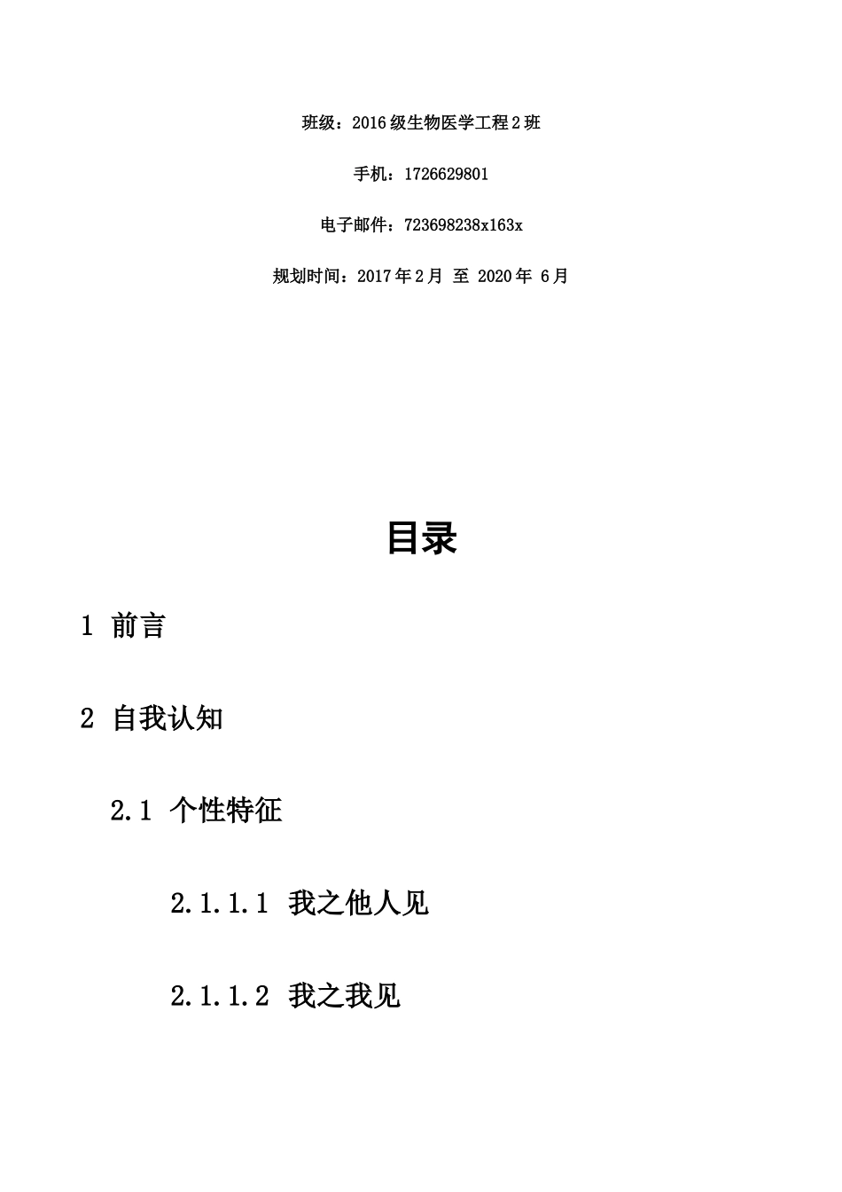 职业规划设计书_第2页