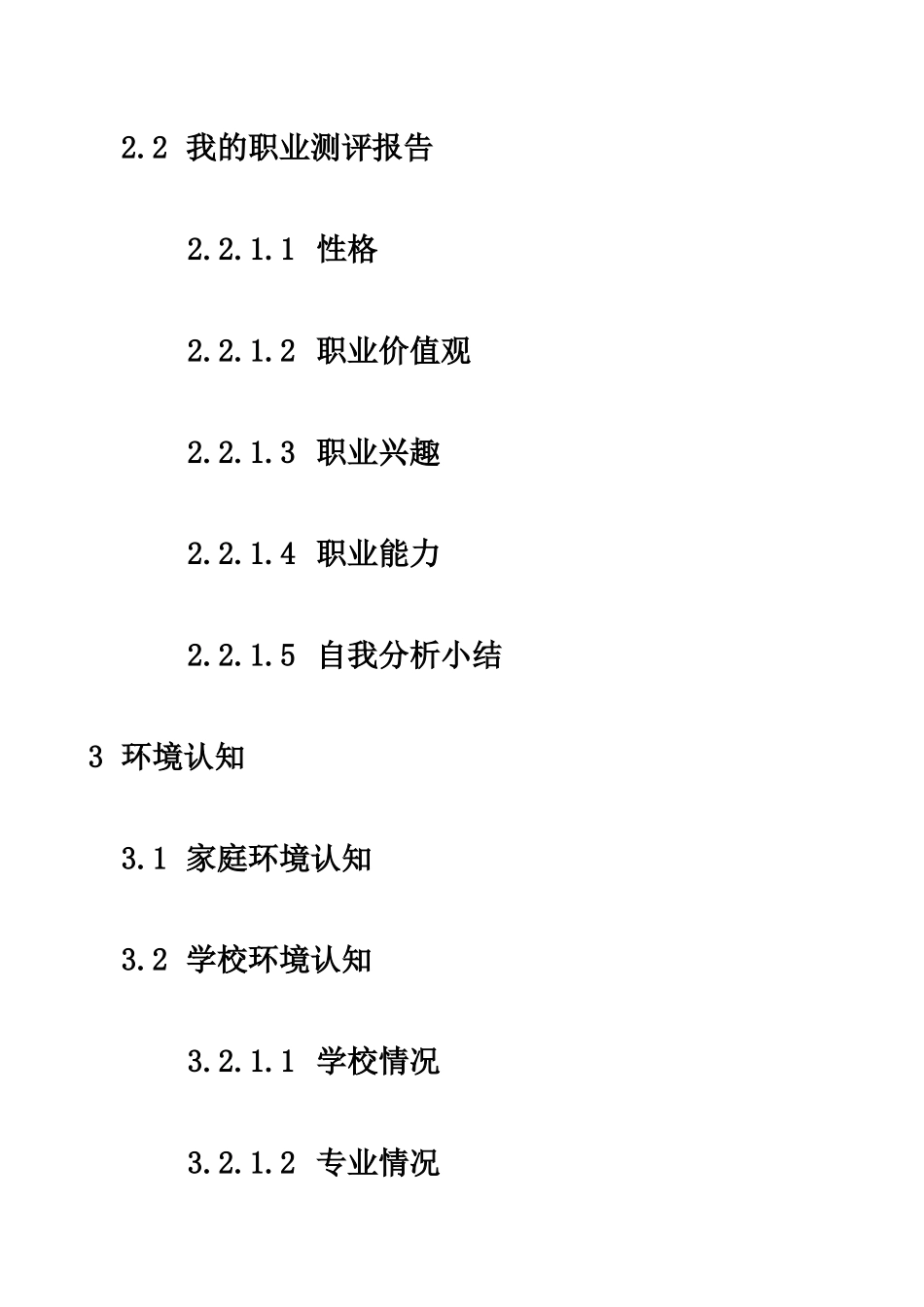 职业规划设计书_第3页