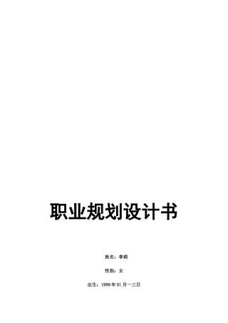 职业规划设计书