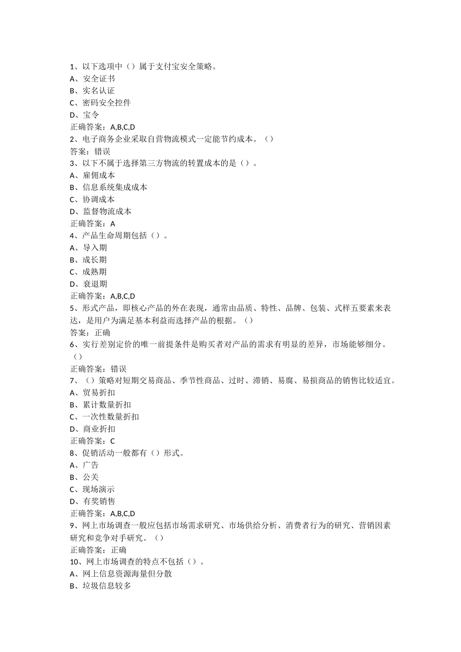 网上创业实务_第1页