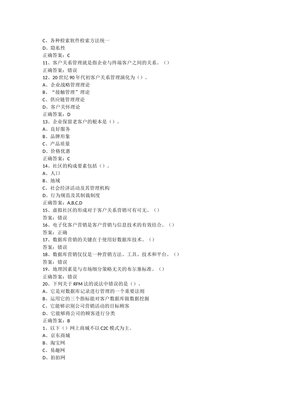 网上创业实务_第2页