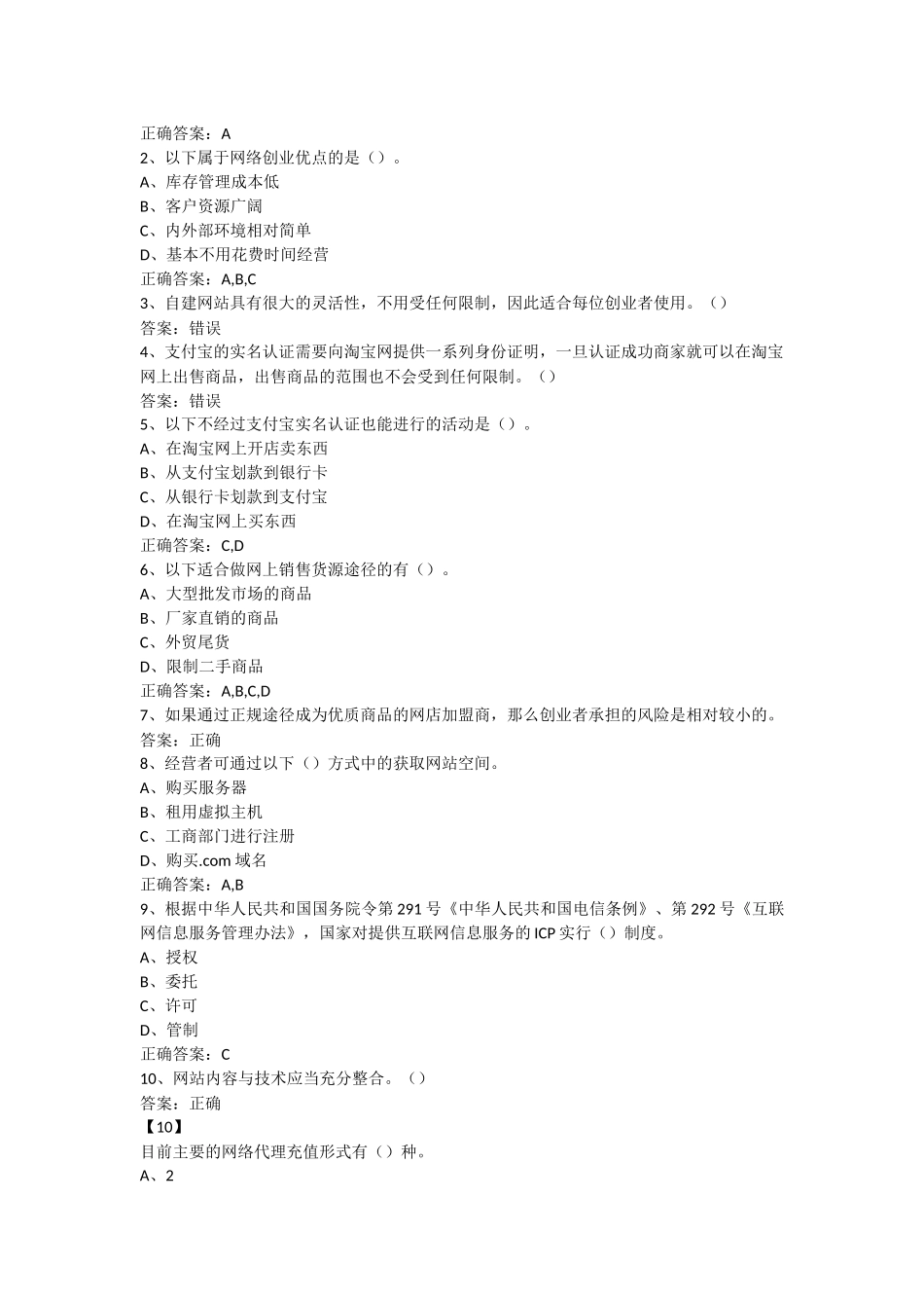 网上创业实务_第3页