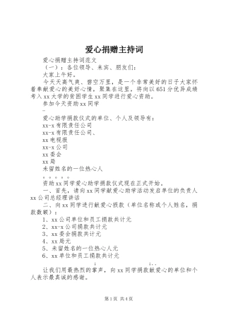 爱心捐赠主持稿