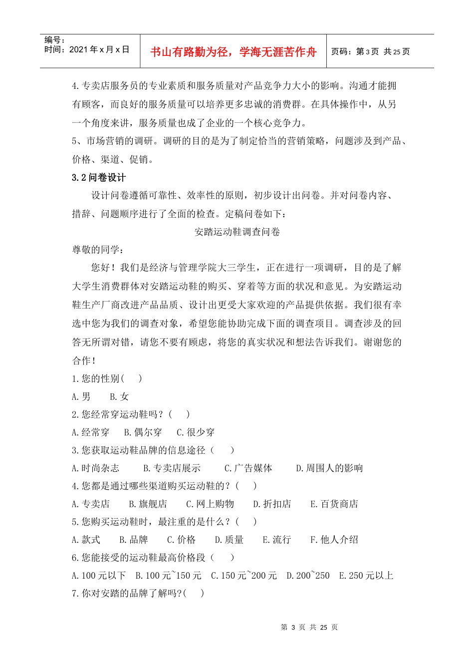 调查问卷和调研报告分析(安踏运动鞋)_第3页