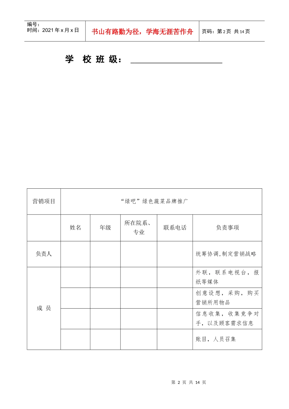 试谈“绿吧”绿色蔬菜品牌推广_第2页