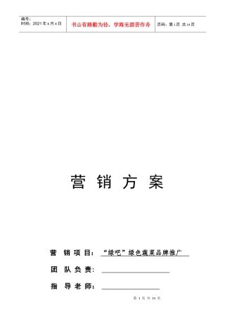 试谈“绿吧”绿色蔬菜品牌推广