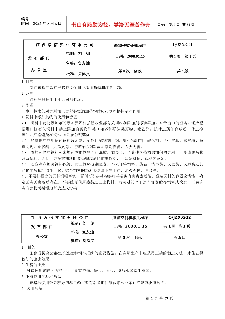 诸信管理制度汇总(旧)_第1页