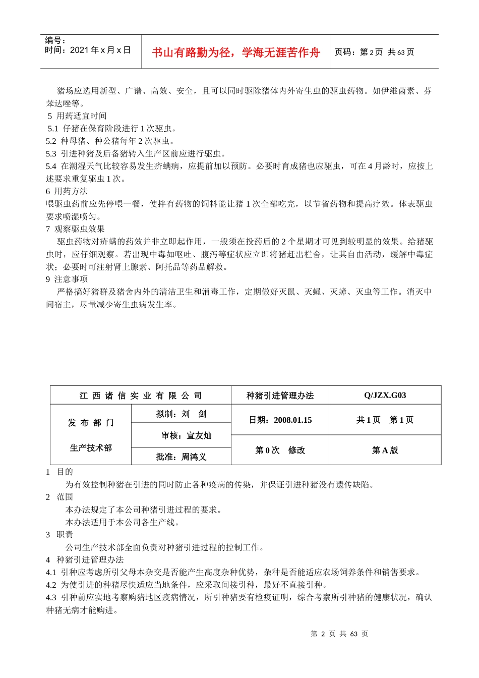 诸信管理制度汇总(旧)_第2页