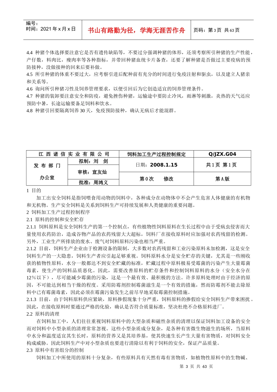诸信管理制度汇总(旧)_第3页