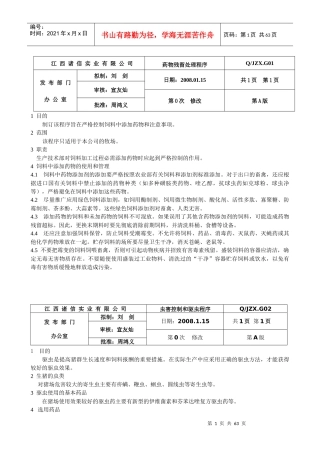 诸信管理制度汇总(旧)