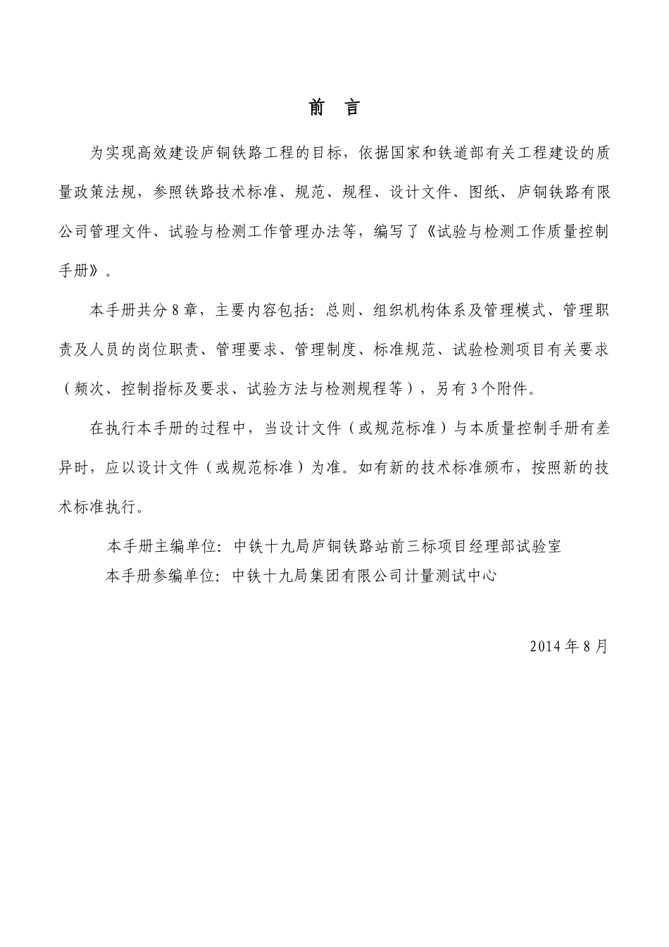 铁路项目经理部试验室试验与检测工作质量控制手册_第2页
