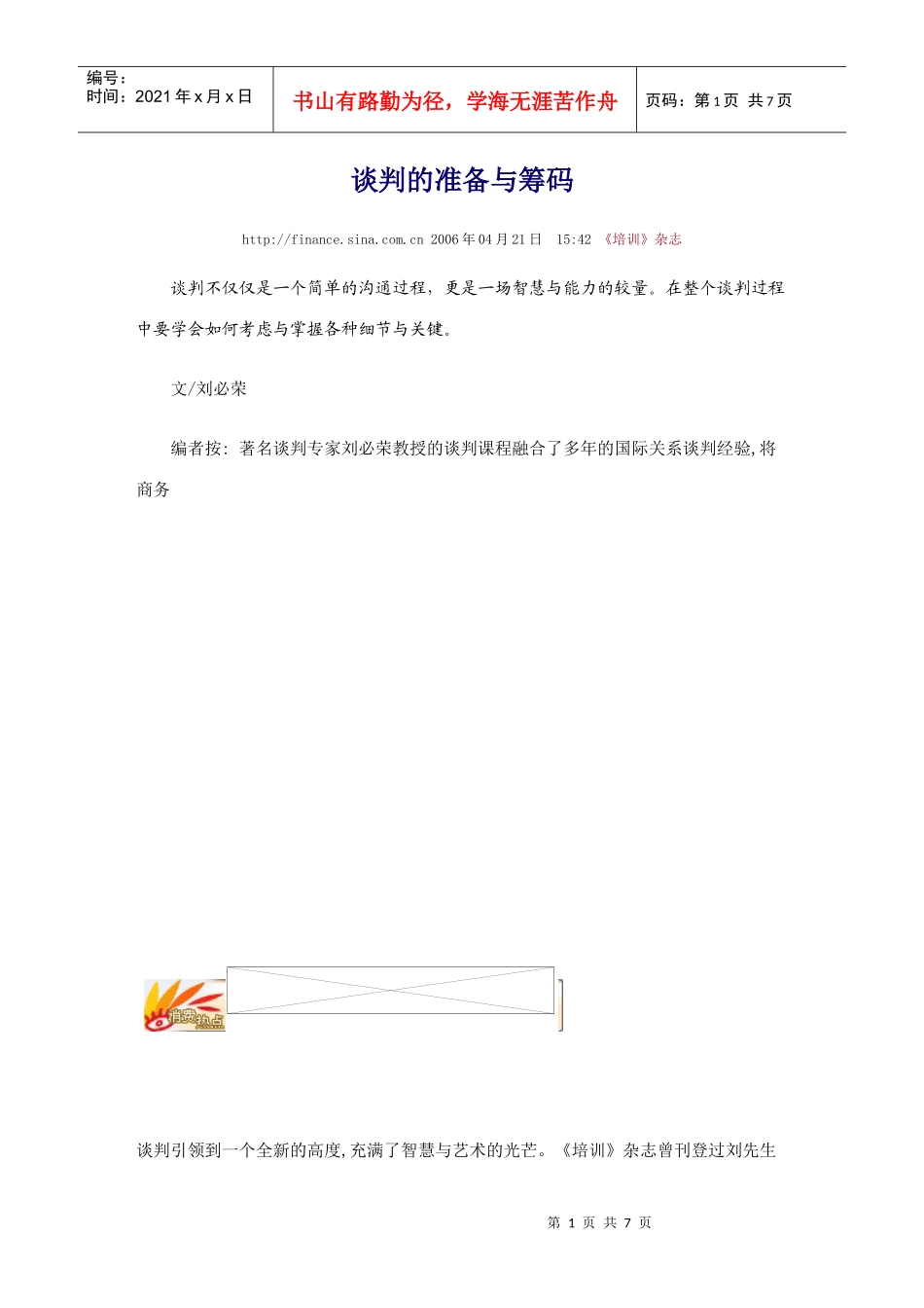 谈判的准备与筹码_第1页