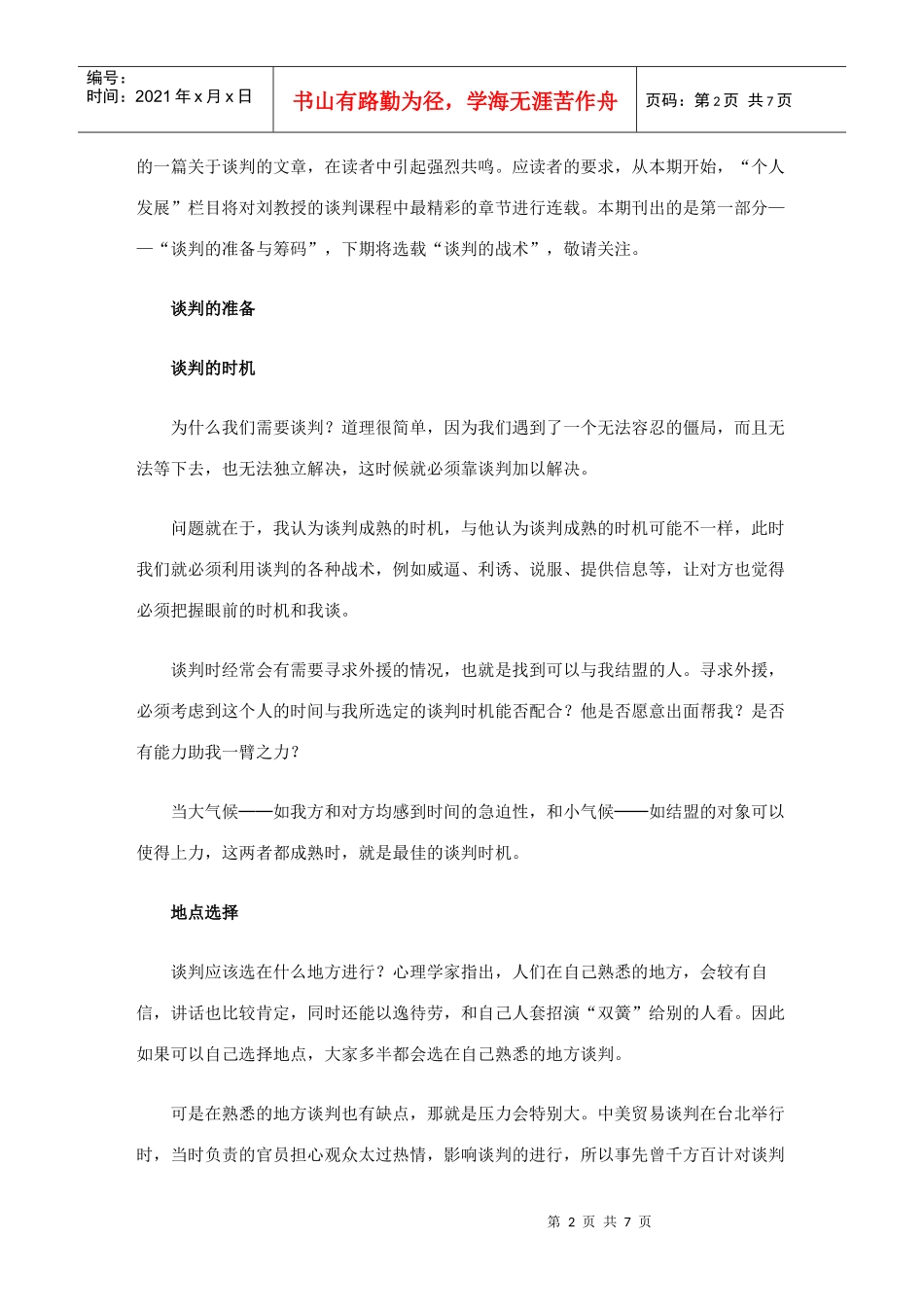 谈判的准备与筹码_第2页