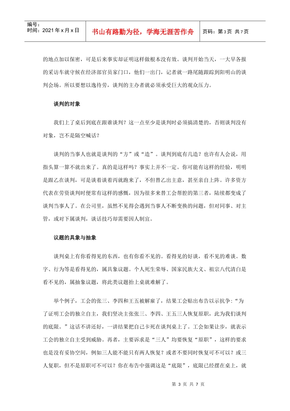 谈判的准备与筹码_第3页