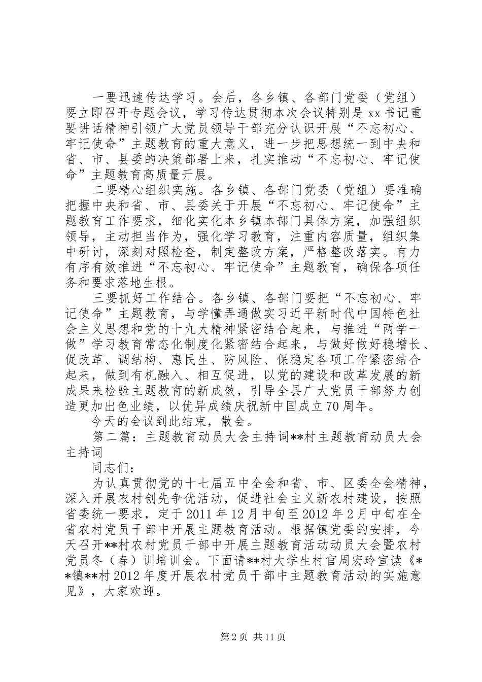 主题教育动员会议主持稿[合集五篇]_第2页