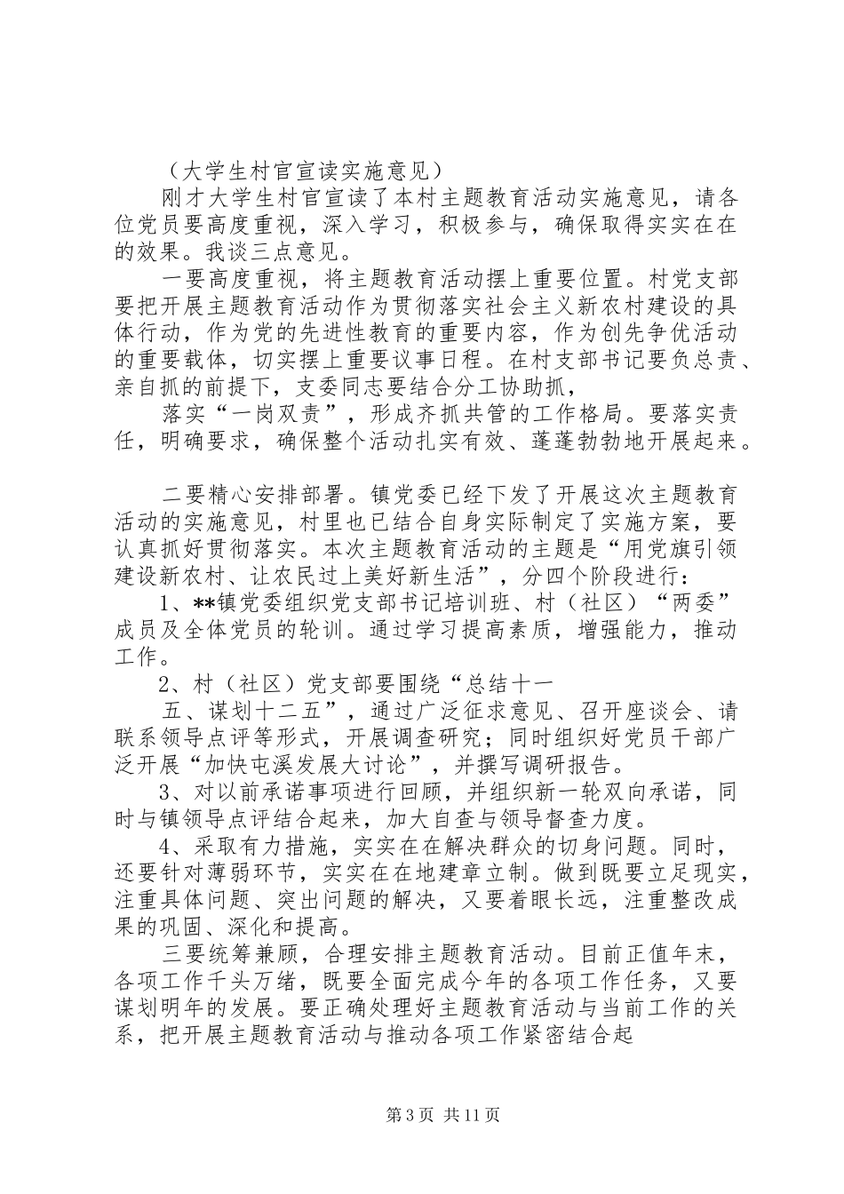 主题教育动员会议主持稿[合集五篇]_第3页